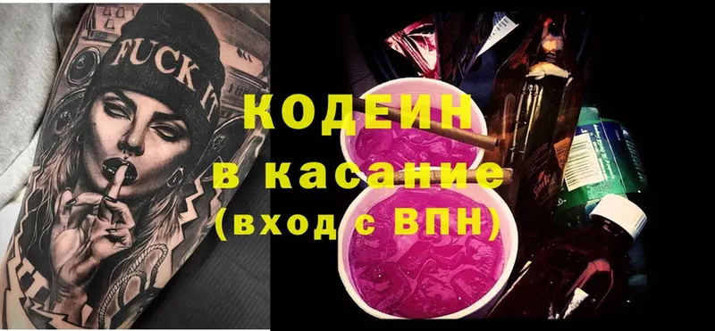 Кодеиновый сироп Lean напиток Lean (лин)  маркетплейс наркотические препараты  Палласовка  блэк спрут ONION 